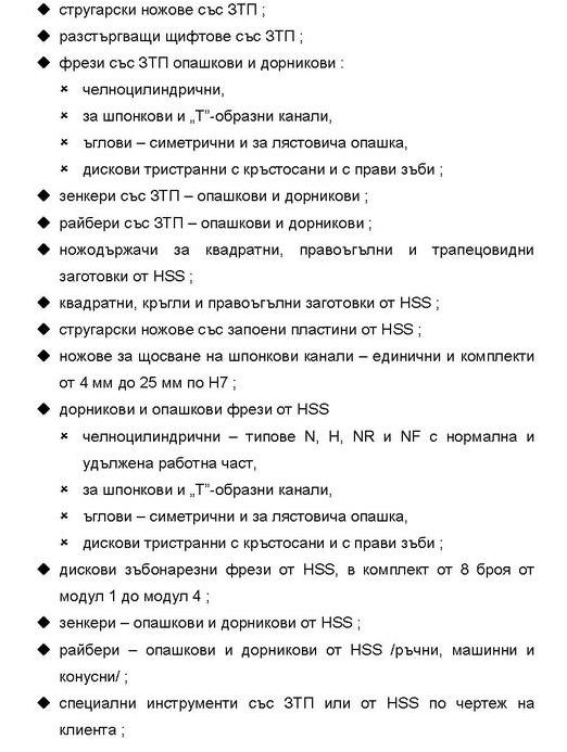 стругарски ножове,фрези..
